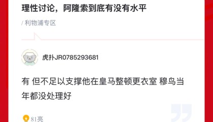 阿隆索水平引发理性讨论|哈维·阿隆索|阿隆-皮埃尔|皇家马德里|利物浦|贝尼特斯_新浪体育_新浪新闻